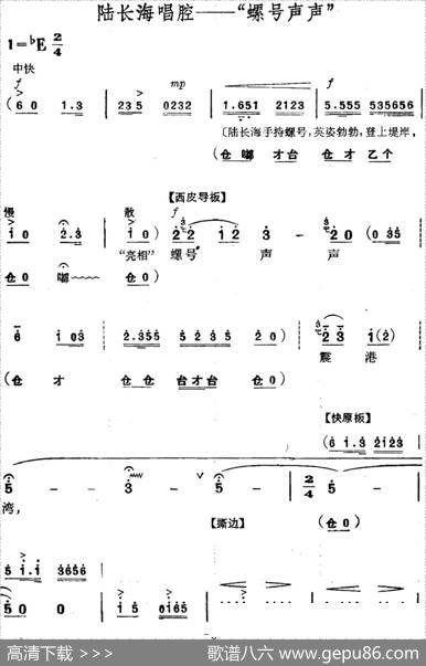 革命现代京剧《磐石湾》全剧主旋律乐谱之第一场螺号鸣