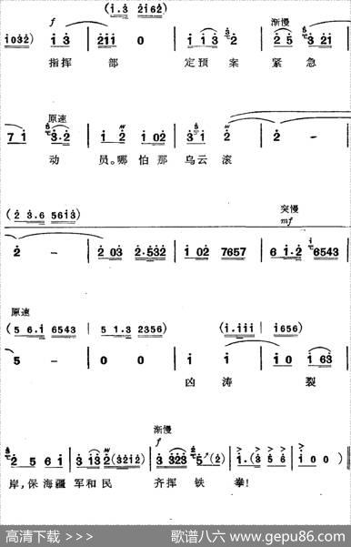 革命现代京剧《磐石湾》全剧主旋律乐谱之第一场螺号鸣