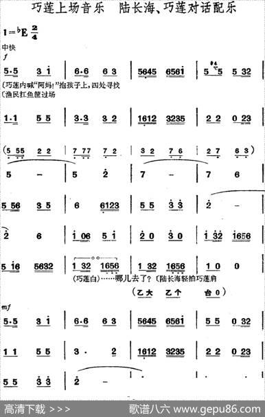 革命现代京剧《磐石湾》全剧主旋律乐谱之第一场螺号鸣
