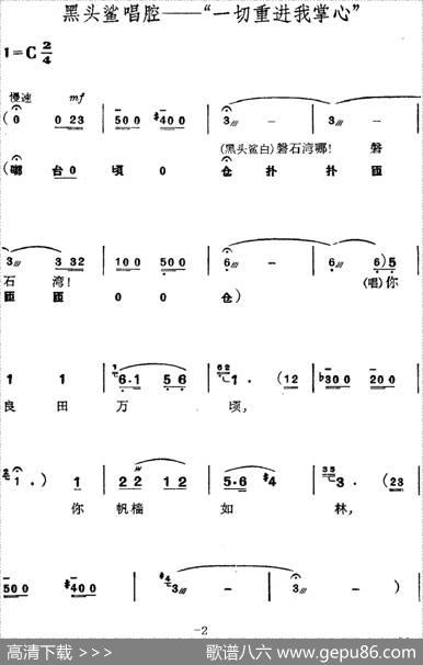 革命现代京剧《磐石湾》全剧主旋律乐谱之第二场黑风卷