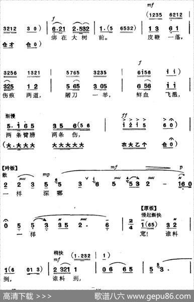 革命现代京剧《磐石湾》全剧主旋律乐谱之第四场支委会