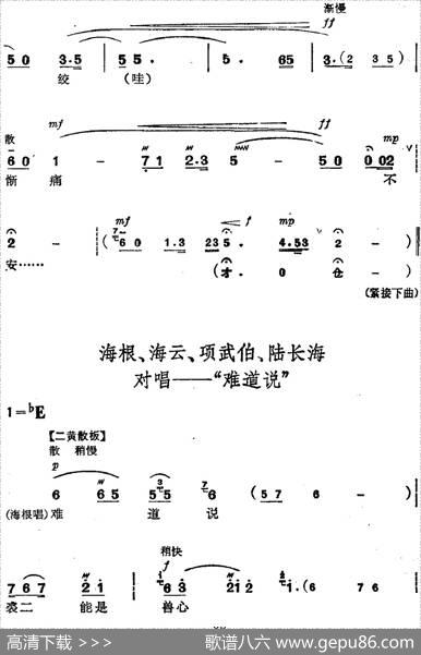 革命现代京剧《磐石湾》全剧主旋律乐谱之第四场支委会