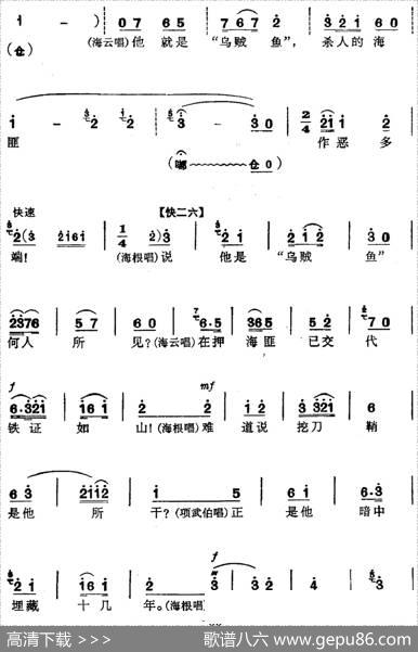 革命现代京剧《磐石湾》全剧主旋律乐谱之第四场支委会