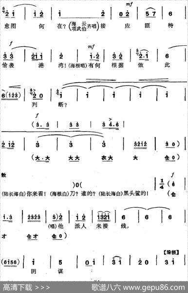 革命现代京剧《磐石湾》全剧主旋律乐谱之第四场支委会