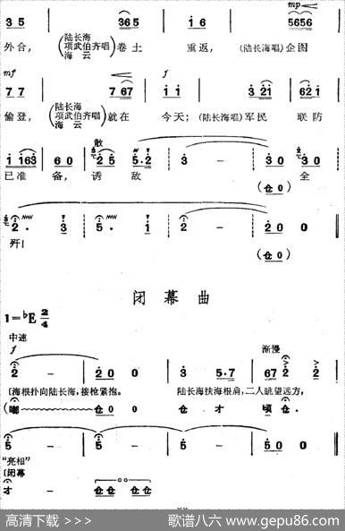 革命现代京剧《磐石湾》全剧主旋律乐谱之第四场支委会