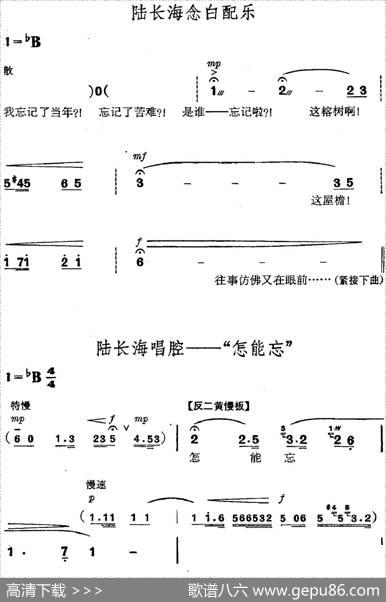 革命现代京剧《磐石湾》全剧主旋律乐谱之第四场支委会