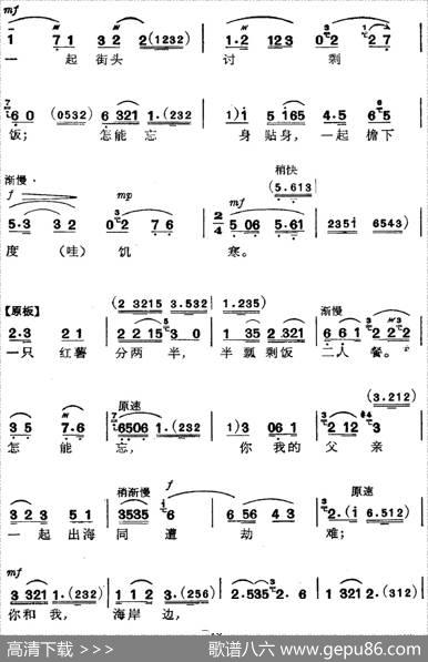 革命现代京剧《磐石湾》全剧主旋律乐谱之第四场支委会