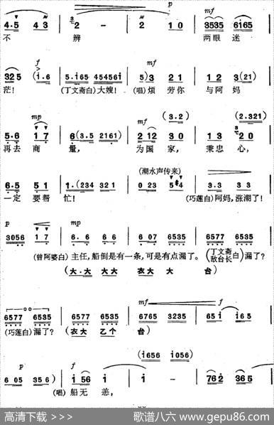 革命现代京剧《磐石湾》全剧主旋律乐谱之第六场燕尾岛
