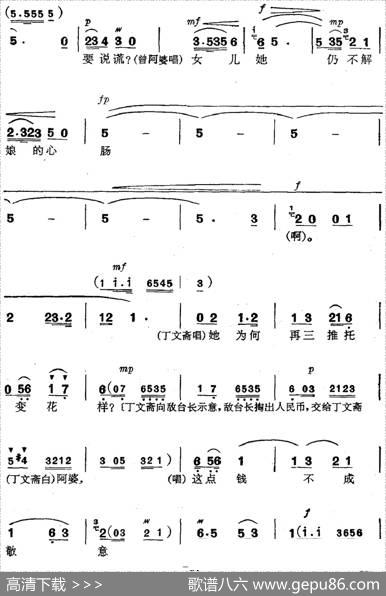 革命现代京剧《磐石湾》全剧主旋律乐谱之第六场燕尾岛