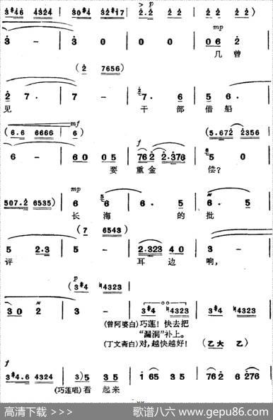 革命现代京剧《磐石湾》全剧主旋律乐谱之第六场燕尾岛