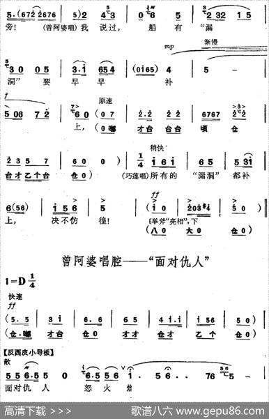 革命现代京剧《磐石湾》全剧主旋律乐谱之第六场燕尾岛