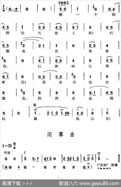 革命现代京剧《磐石湾》全剧主旋律乐谱之第六场燕尾岛