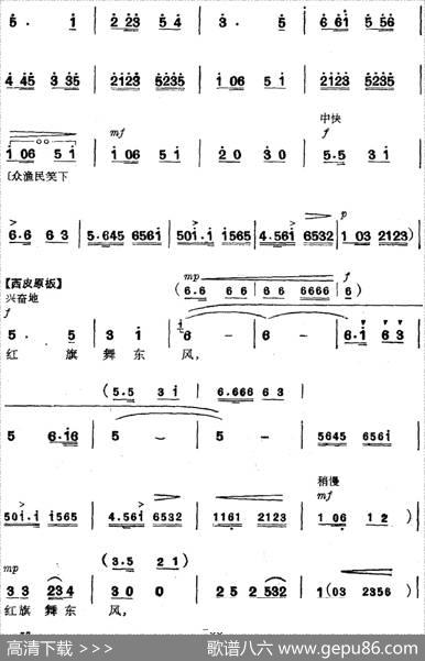 革命现代京剧《磐石湾》全剧主旋律乐谱之第六场燕尾岛