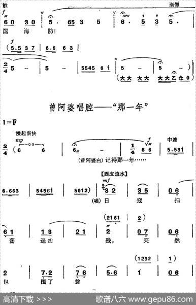 革命现代京剧《磐石湾》全剧主旋律乐谱之第六场燕尾岛