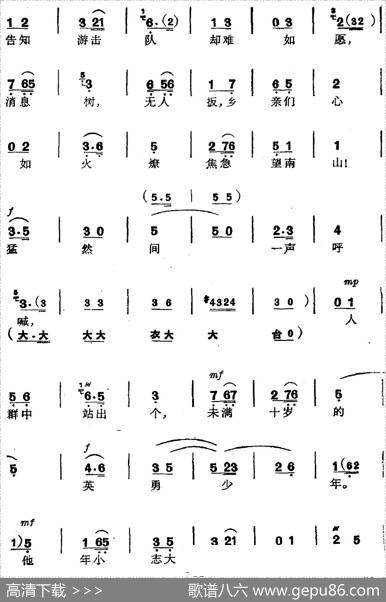 革命现代京剧《磐石湾》全剧主旋律乐谱之第六场燕尾岛