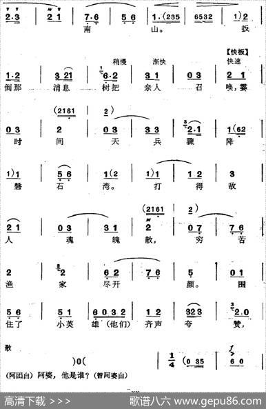 革命现代京剧《磐石湾》全剧主旋律乐谱之第六场燕尾岛