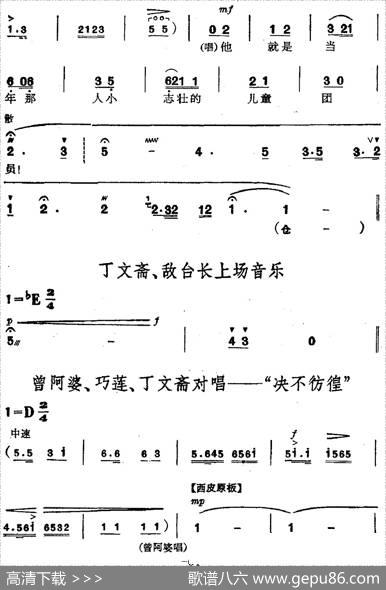革命现代京剧《磐石湾》全剧主旋律乐谱之第六场燕尾岛