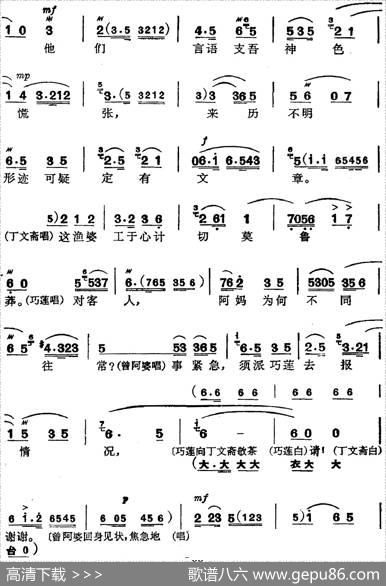 革命现代京剧《磐石湾》全剧主旋律乐谱之第六场燕尾岛