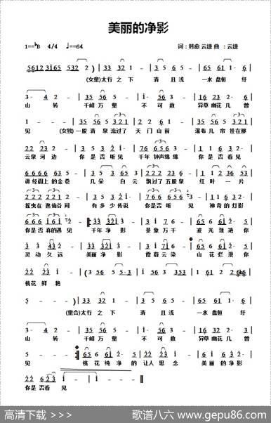 美丽的净影 - 云捷|云捷