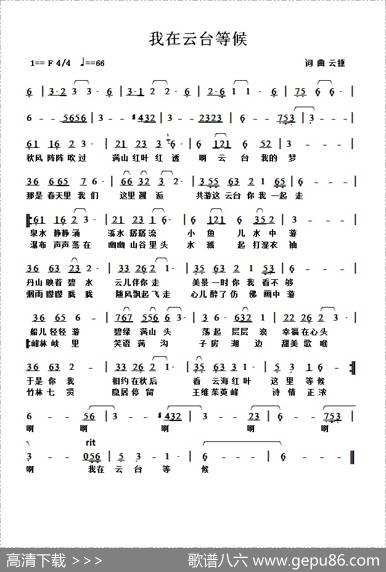我在云台等候 - 云捷|云捷