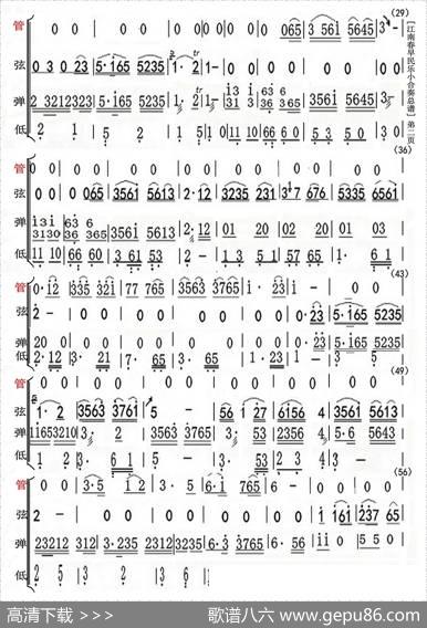 江南春早（民乐小合奏总谱）|陆春龄。编配绵阳老木子