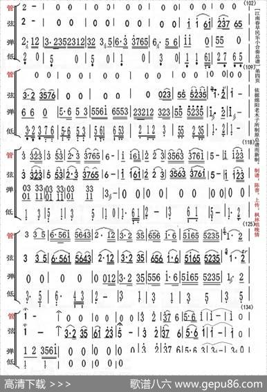 江南春早（民乐小合奏总谱）|陆春龄。编配绵阳老木子