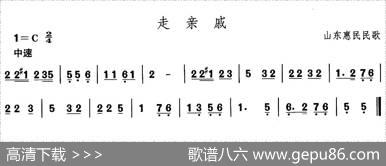 中国民族民间舞曲选（二)山东秧歌：胶州秧歌-走亲）