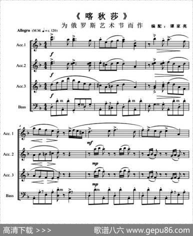 喀秋莎（2016俄罗斯符拉迪沃斯托克（海参崴）国际手风琴乐团音乐节）|谭家亮编配