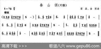 中国民族民间舞曲选（（二）山东秧歌：胶州秧歌-泰山）