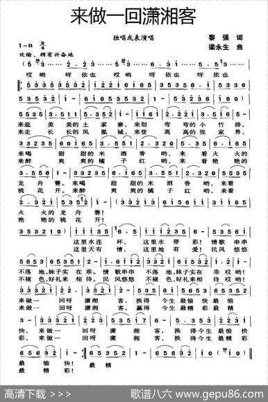 来做一回潇湘客（黎强词梁永生曲） - 黎强|梁永生