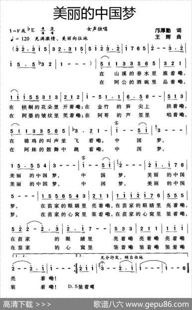美丽的中国梦（邝厚勤词王辉曲） - 邝厚勤|王辉