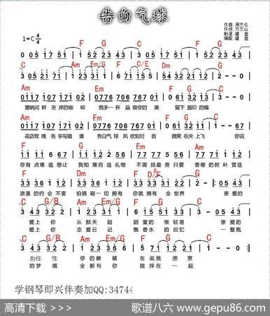 告白气球（带和弦谱） - 方文山|周杰伦