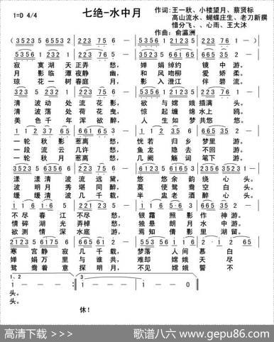 七绝·水中月 - 王一秋等|俞瀛洲