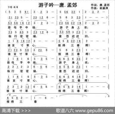 游子吟（[唐]孟郊词俞瀛洲曲） - [唐]孟郊|俞瀛洲