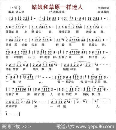 姑娘和草原一样迷人 - 白学岭|李建昌
