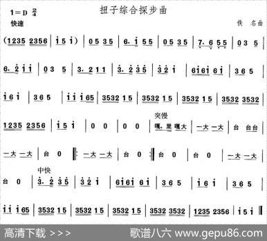 中国民族民间舞曲选（二)山东秧歌：扭子综合探步）