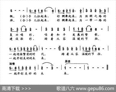 四海同歌丝路曲 - 唐柄椿|郭永秀