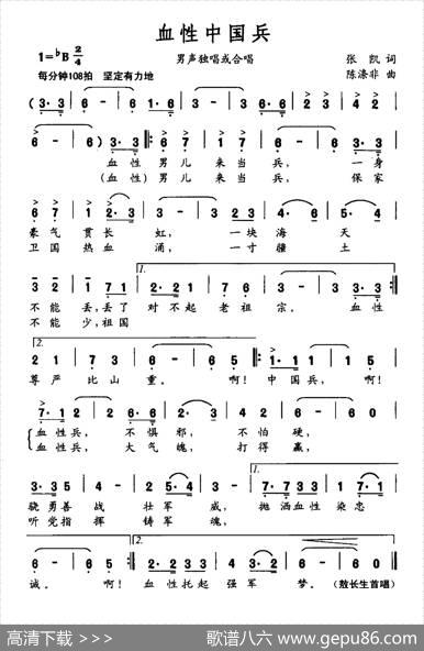 血性中国兵（张凯词陈涤非曲） - 张凯|陈涤非