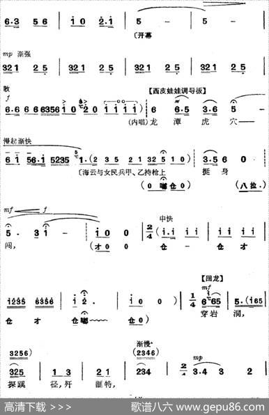 革命现代京剧《磐石湾》全剧主旋律乐谱之第七场蜂窝洞