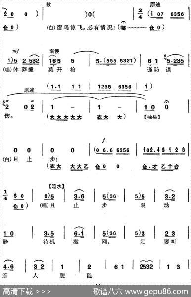 革命现代京剧《磐石湾》全剧主旋律乐谱之第七场蜂窝洞