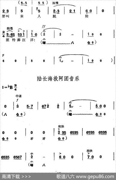 革命现代京剧《磐石湾》全剧主旋律乐谱之第七场蜂窝洞