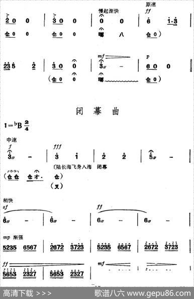 革命现代京剧《磐石湾》全剧主旋律乐谱之第七场蜂窝洞