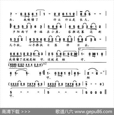 相守（翟桂英词许明生曲） - 翟桂英|许明生