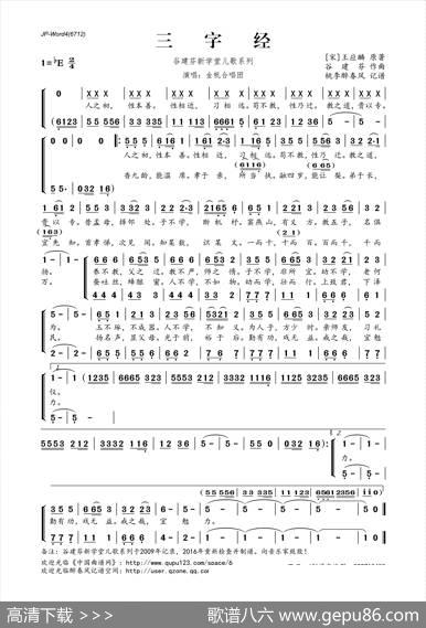 谷建芬新学堂儿歌系列：三字经 - [宋]王应麟|谷建芬