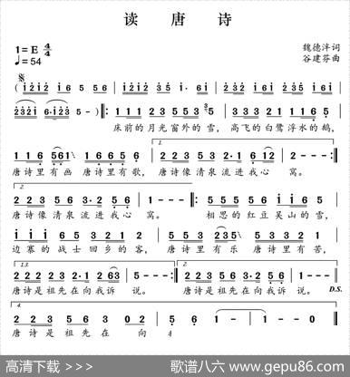 新学堂歌：读唐诗 - 魏德泮|谷建芬