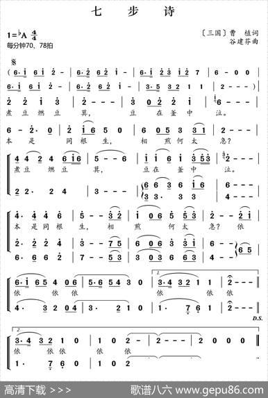 新学堂歌：七步诗 - [三国]曹植|谷建芬