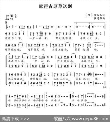 新学堂歌：赋得古原草送别 - [唐]白居易|谷建芬
