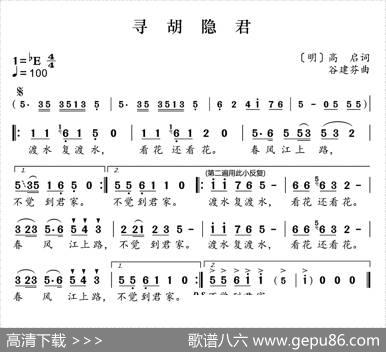 新学堂歌：寻胡隐君 - [明]高启|谷建芬