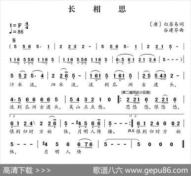 新学堂歌：长相思 - [唐]白居易|谷建芬