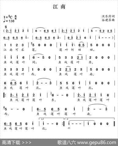 新学堂歌：江南 - 汉乐府词|谷建芬